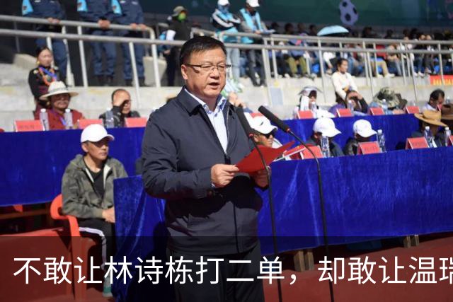 不敢让林诗栋打二单，却敢让温瑞博丢两分！王皓的怯懦，22年没变