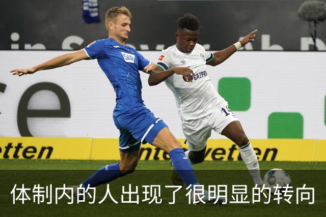 体制内的人出现了很明显的转向