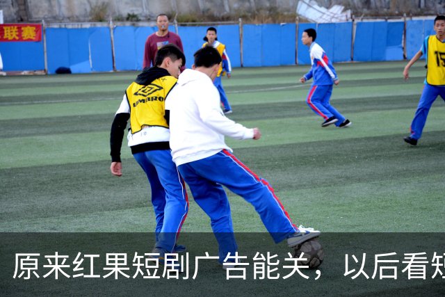 原来红果短剧广告能关，以后看短剧又快多了