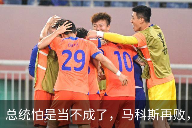 总统怕是当不成了，马科斯再败，老杜女儿准备接任，两大家族介入