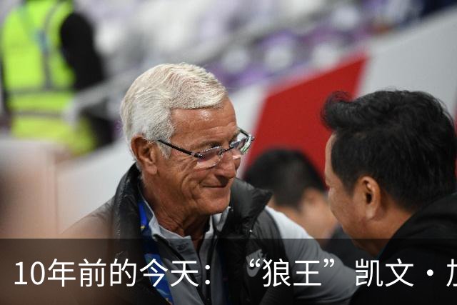 10年前的今天：“狼王”凯文·加内特宣布退役 结束21年职业生涯
